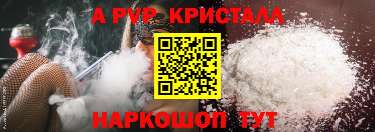 A PVP Соль Трёхгорный