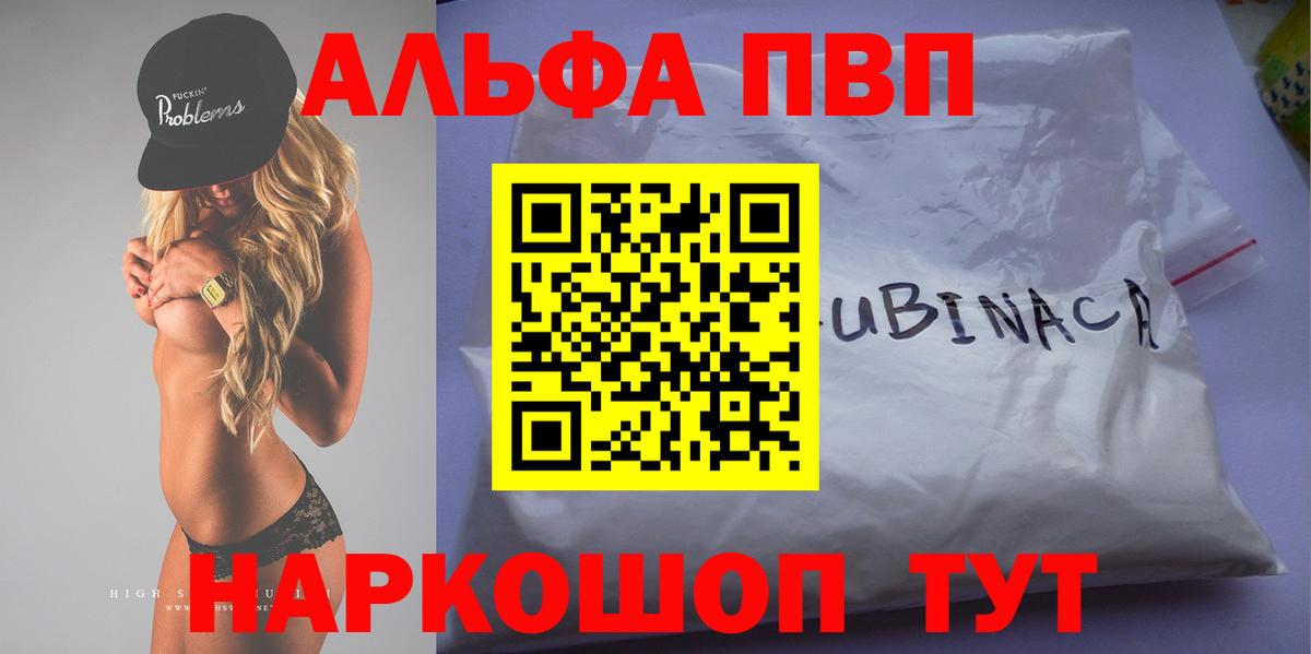 Alpha-PVP VHQ  APVP VHQ  Трёхгорный  Вход с VPN 