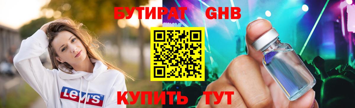 Бутират оксана Трёхгорный