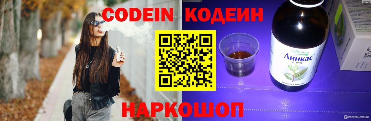Кодеиновый сироп Lean Purple Drank  купить наркоту  Трёхгорный  Codein Purple Drank  Вход с VPN 