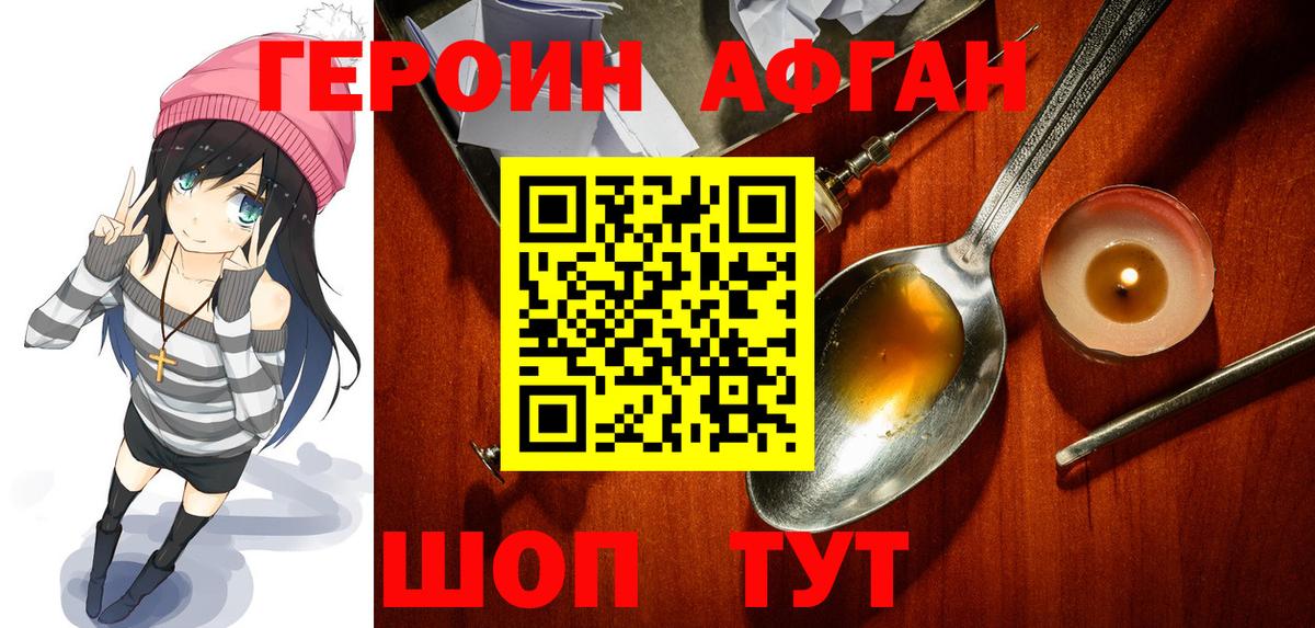 Героин VHQ Трёхгорный