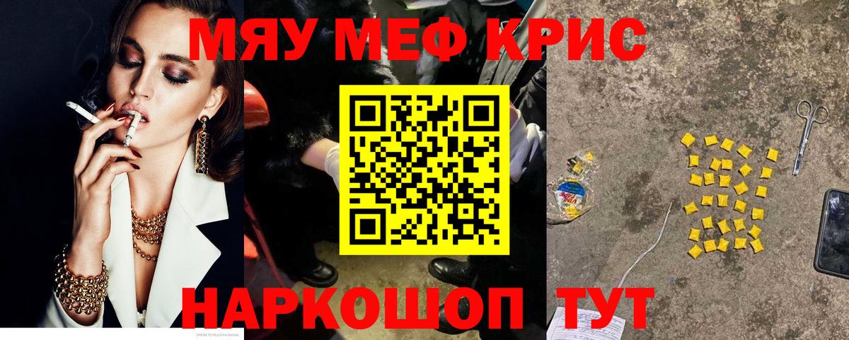 Мефедрон мука Трёхгорный