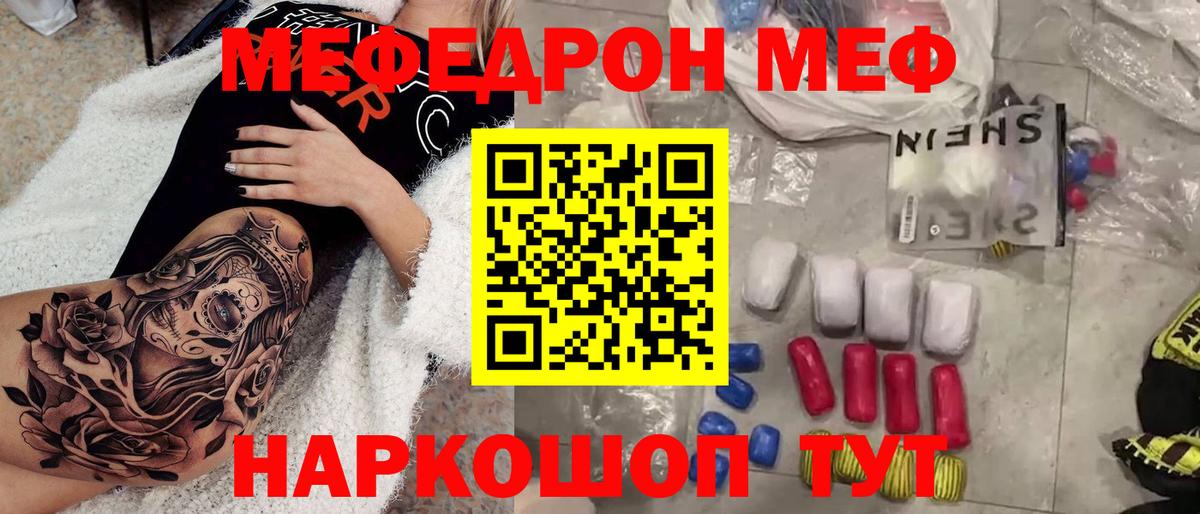 Мефедрон мука  Меф  Трёхгорный  Вход с VPN  МЕФ мука 